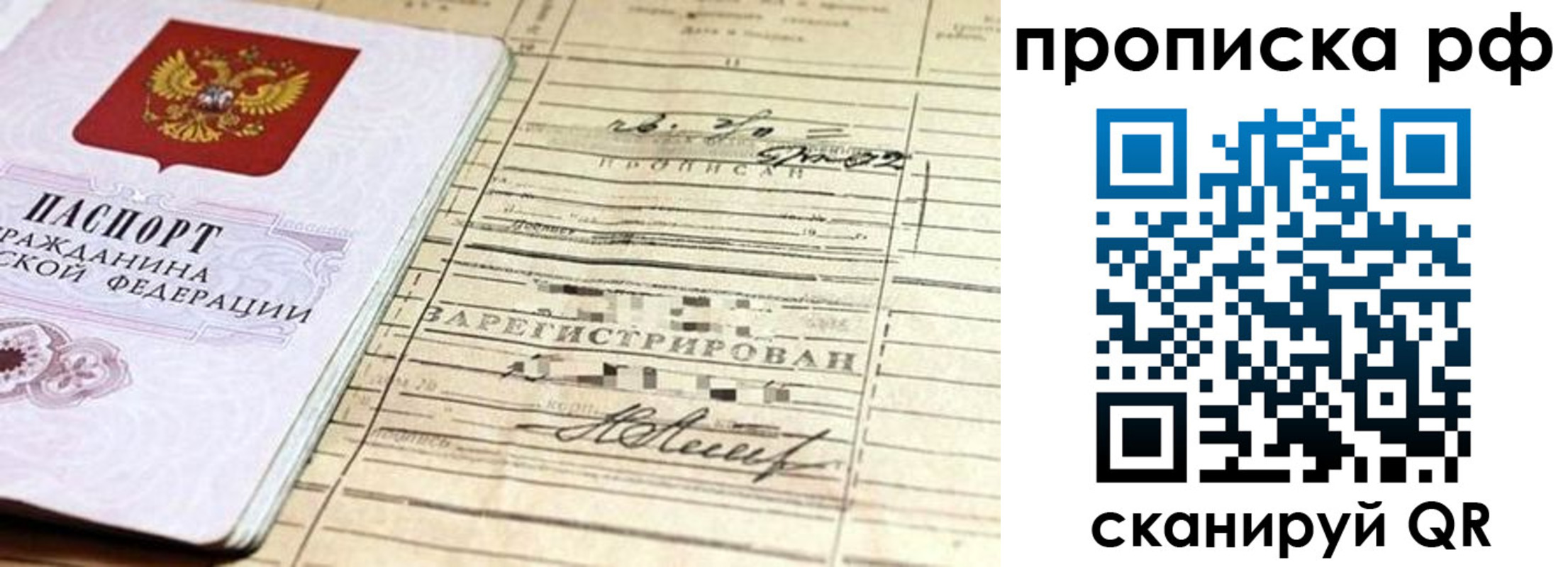 прописка гарантия в Волжске