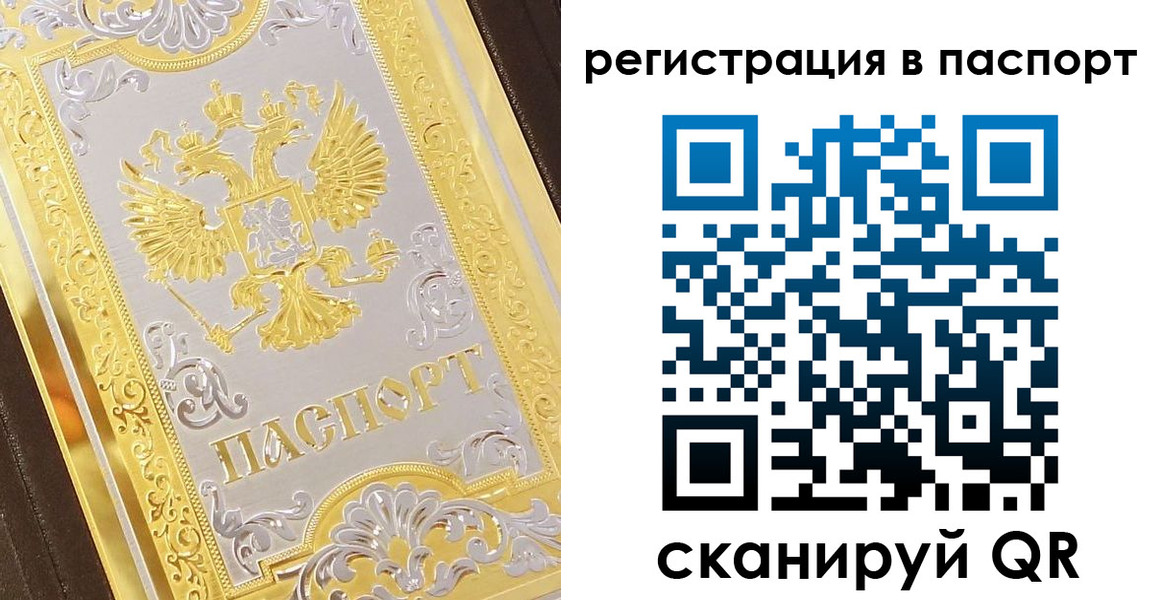 прописка 2025 в Волжске