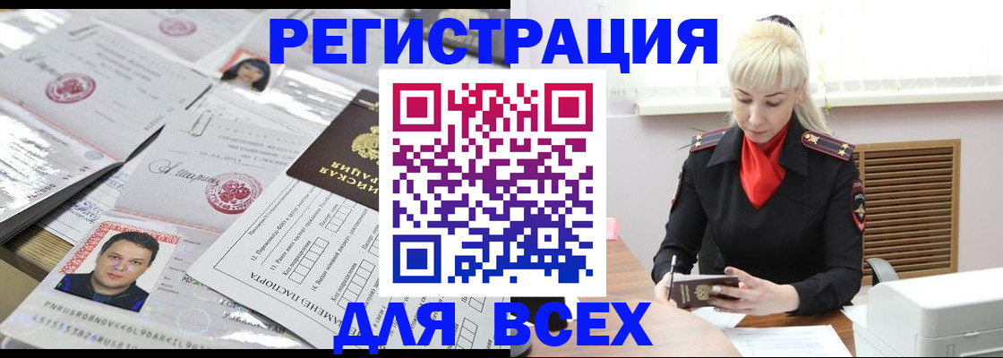 прописка штамп в Волжске