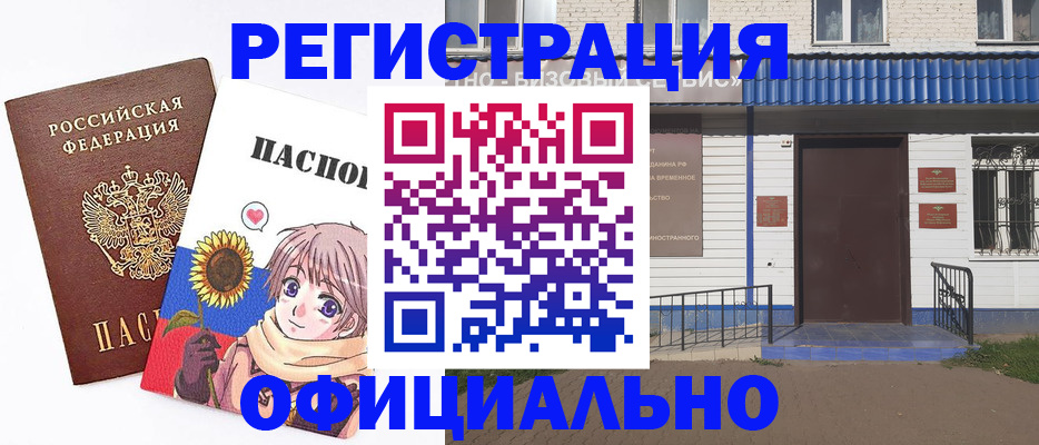 где прописаться в Волжске