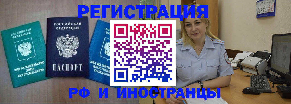 временная регистрация в квартире в Волжске