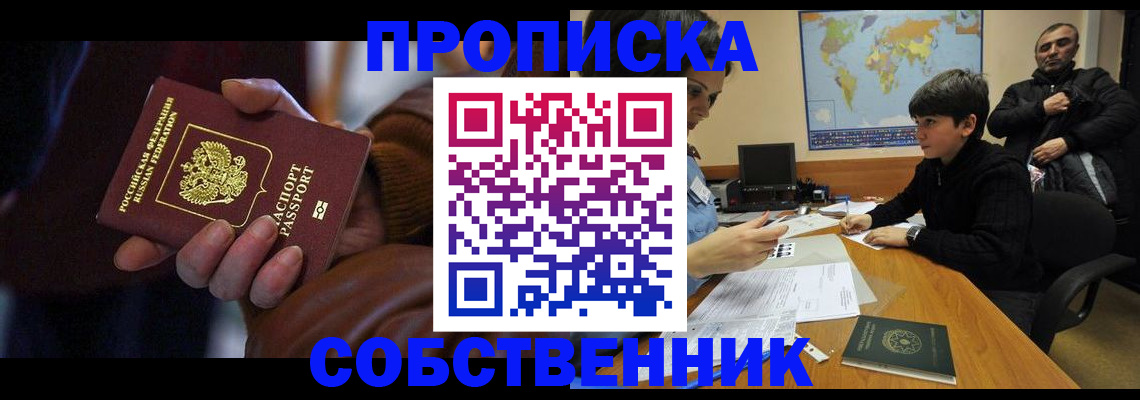 прописка регистрация в Волжске