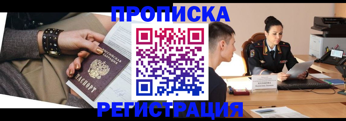 прописка гарантия в Волжске