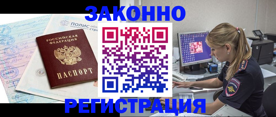 прописка иностранных граждан в Волжске