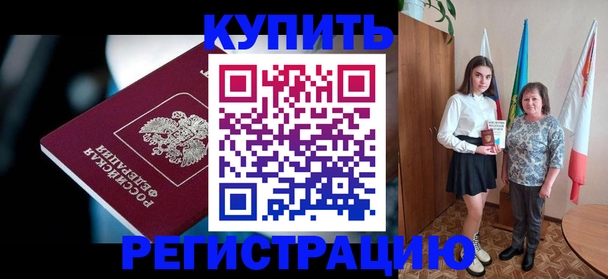 временная регистрация для всех в Волжске