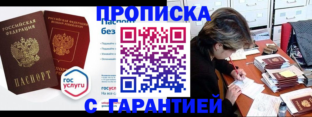 прописка для школы в Волжске