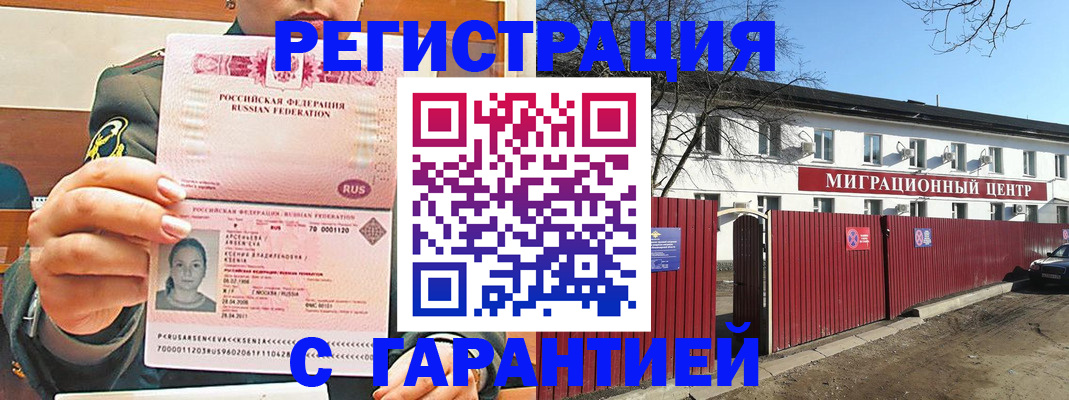 временная регистрация недорого в Волжске